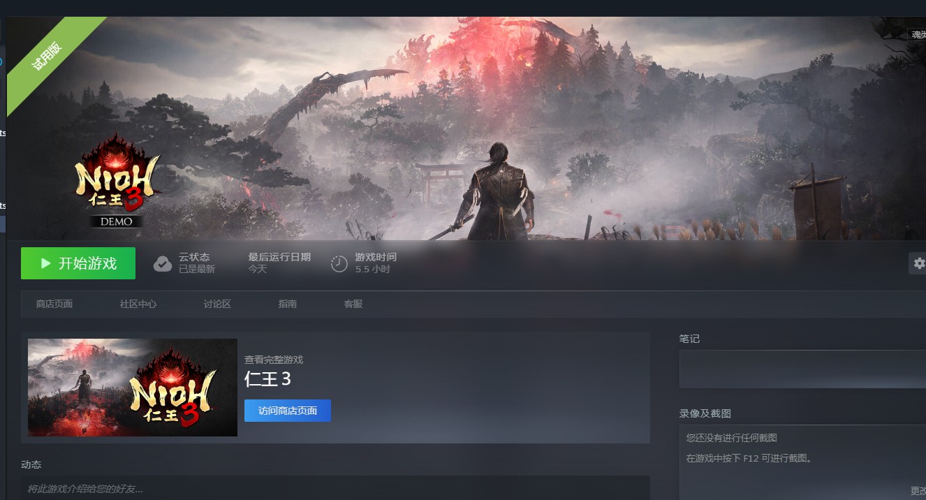 关于我今天体验了仁王3demo的游戏玩后感